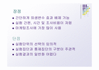 실험설계의 종류-15