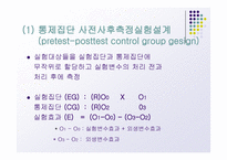 실험설계의 종류-19