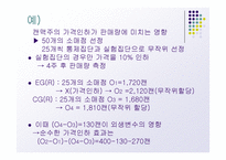 실험설계의 종류-20