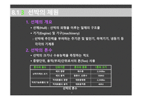 글로벌 운송시스템 해상운송-8