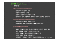 글로벌 운송시스템 해상운송-10