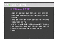 글로벌 운송시스템 해상운송-13