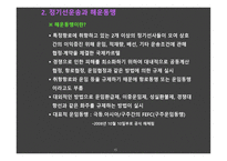 글로벌 운송시스템 해상운송-16