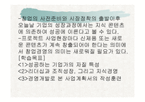 성공하는 기업가의 자질 특성-2