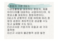 성공하는 기업가의 자질 특성-3