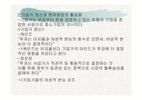 성공하는 기업가의 자질 특성-4