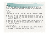 성공하는 기업가의 자질 특성-5