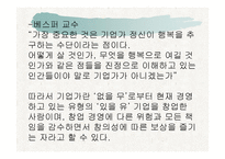 성공하는 기업가의 자질 특성-6