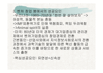 성공하는 기업가의 자질 특성-7