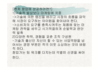 성공하는 기업가의 자질 특성-8