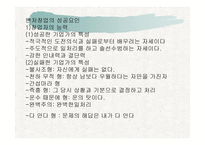 성공하는 기업가의 자질 특성-10