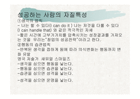 성공하는 기업가의 자질 특성-13