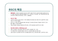 BSC균형성과표 개요-4