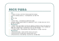 BSC균형성과표 개요-6