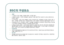 BSC균형성과표 개요-7