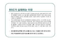 BSC균형성과표 개요-10