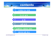 실험설계의 의의-2