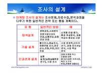 실험설계의 의의-4