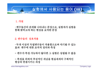 실험설계의 의의-10