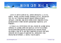 실험설계의 의의-13