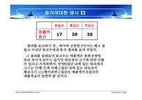 실험설계의 의의-14