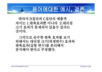 실험설계의 의의-15