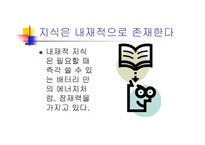 지식경영의 척도-7