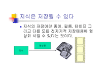 지식경영의 척도-8