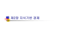 지식경영의 척도-12