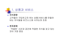 지식경영의 척도-13