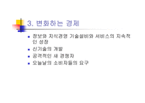 지식경영의 척도-15