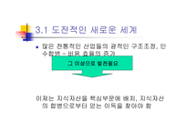 지식경영의 척도-16