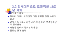 지식경영의 척도-17