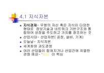 지식경영의 척도-19