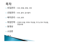인적자원관리 채용관리-2