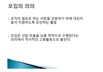 인적자원관리 채용관리-3