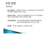 인적자원관리 채용관리-4
