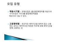 인적자원관리 채용관리-6