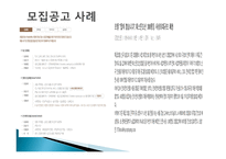 인적자원관리 채용관리-7