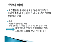 인적자원관리 채용관리-8