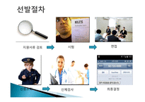 인적자원관리 채용관리-9