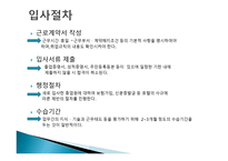 인적자원관리 채용관리-10