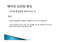 인적자원관리 채용관리-11