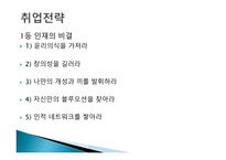 인적자원관리 채용관리-13