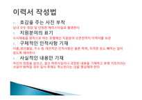 인적자원관리 채용관리-14