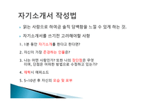 인적자원관리 채용관리-15