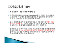인적자원관리 채용관리-19