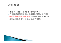 인적자원관리 채용관리-20