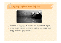 사랑과 결혼의 경제학-2