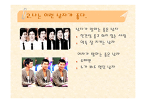 사랑과 결혼의 경제학-3